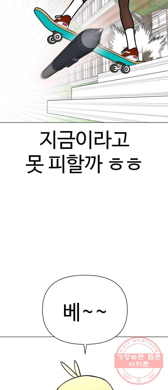 급식러너 44화_열폭 - 웹툰 이미지 90