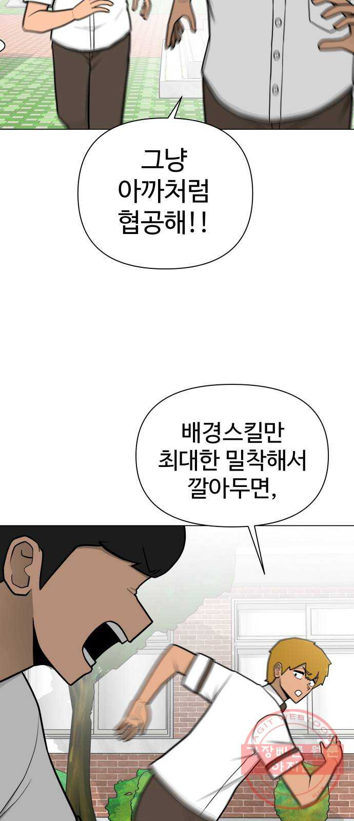 급식러너 44화_열폭 - 웹툰 이미지 93