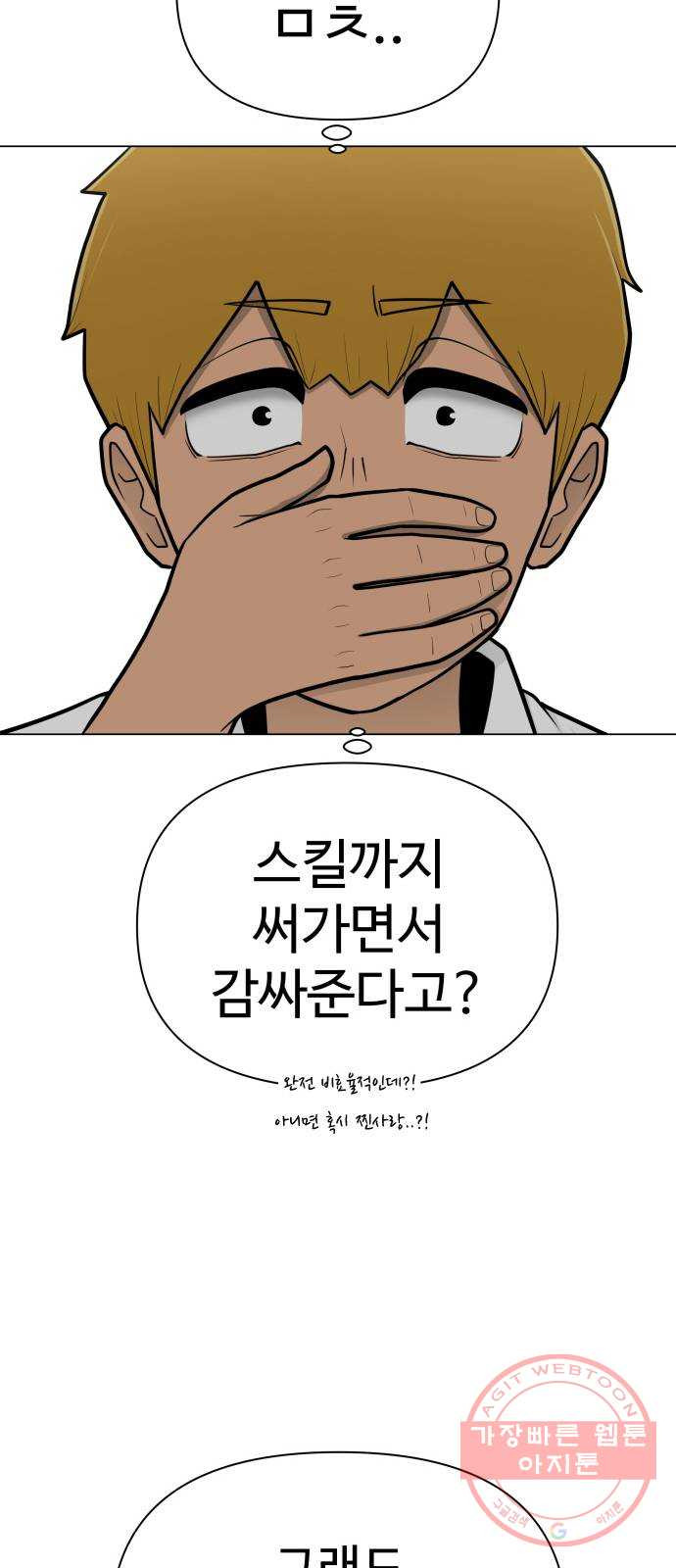 급식러너 44화_열폭 - 웹툰 이미지 103