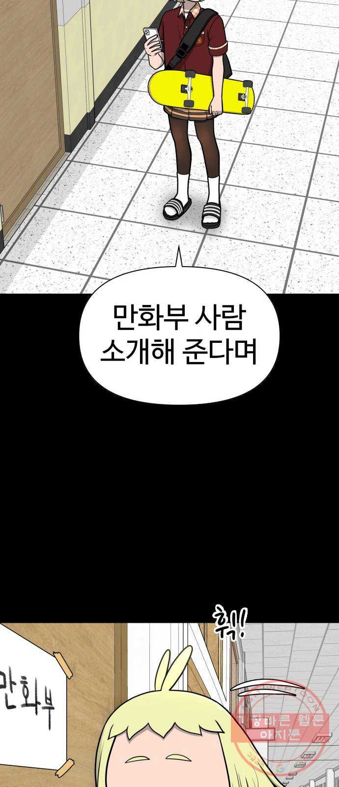 급식러너 44화_열폭 - 웹툰 이미지 113