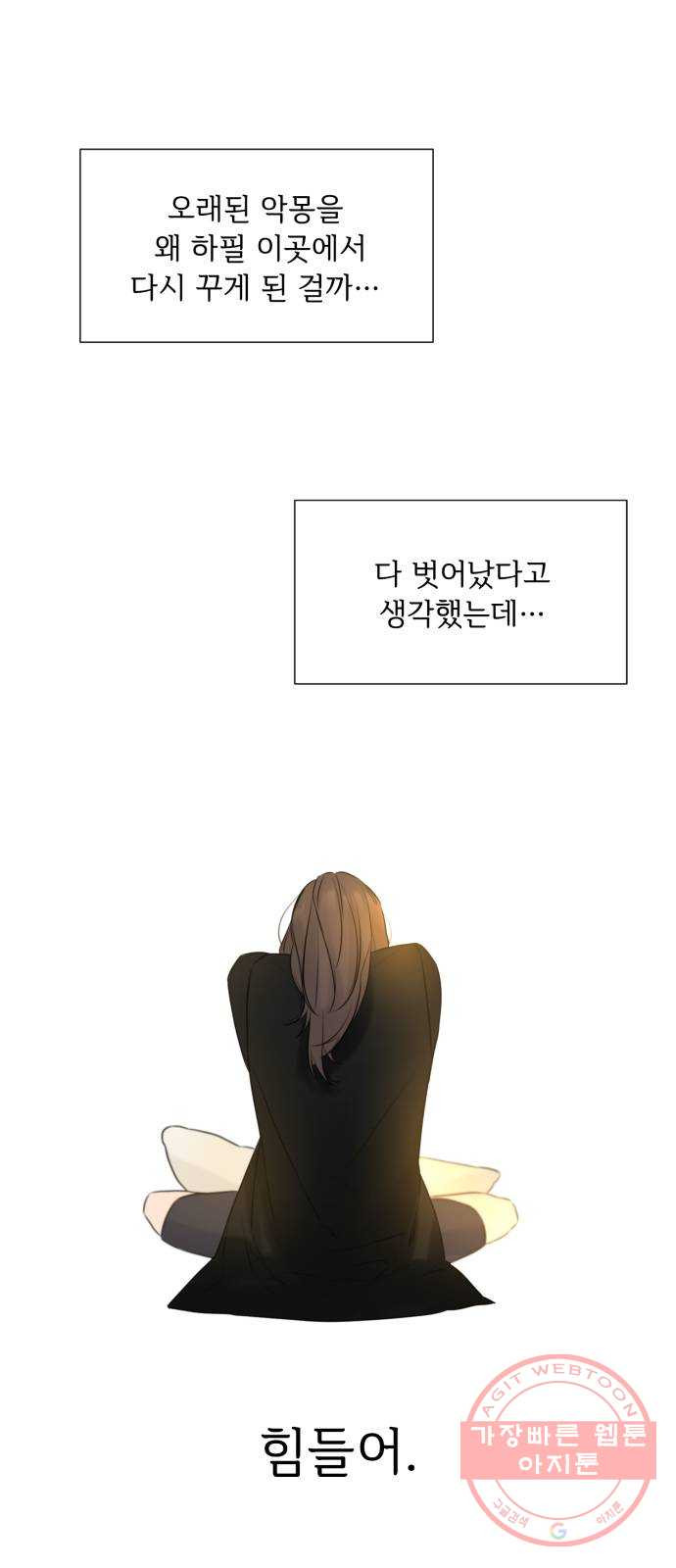 또 다른 사랑 7화 - 웹툰 이미지 12