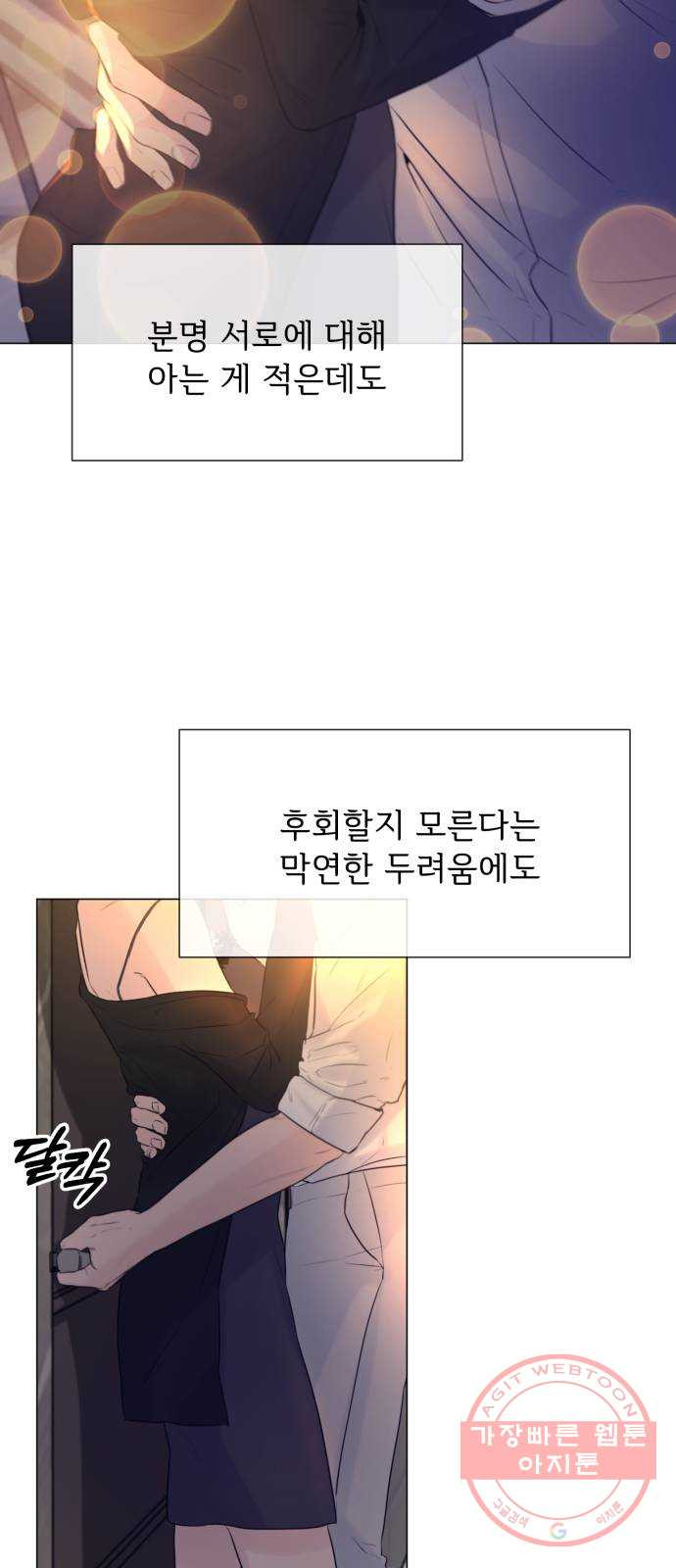 또 다른 사랑 7화 - 웹툰 이미지 46