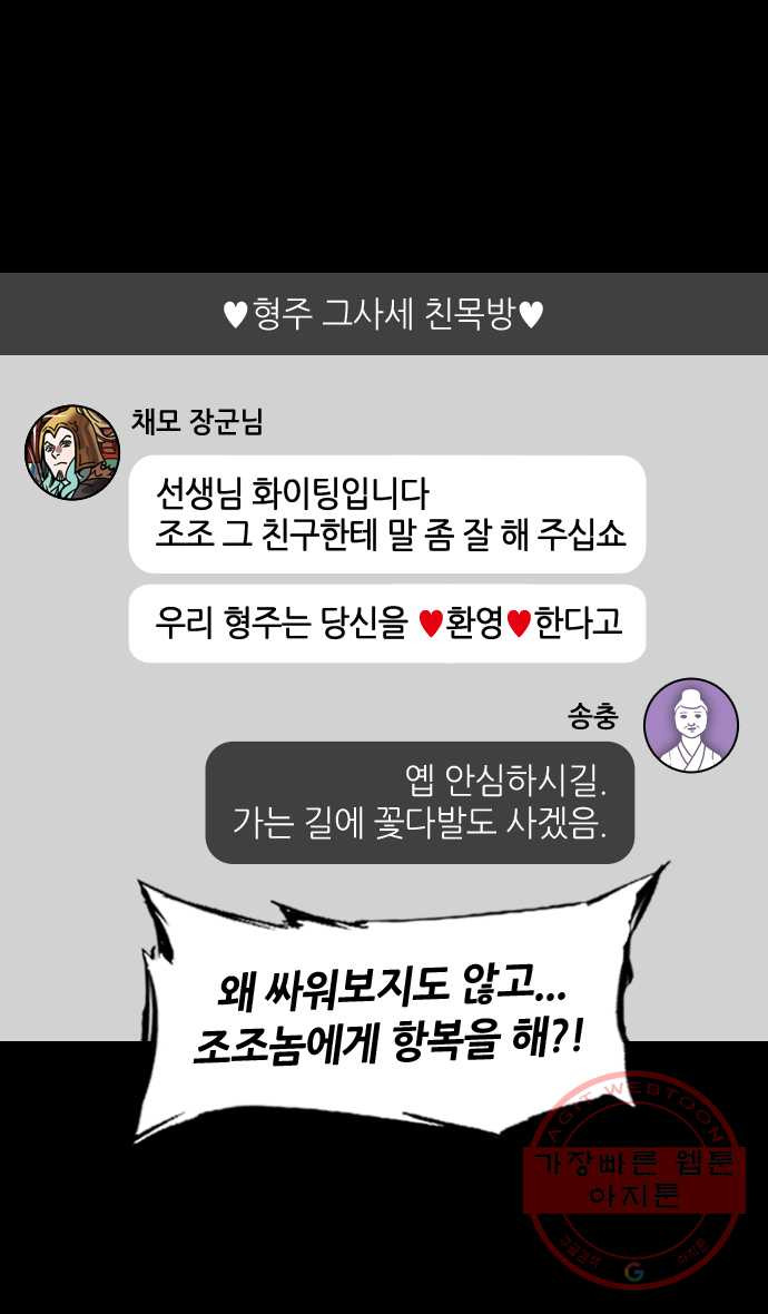 삼국지톡 적벽대전_31.불벼락과 물벼락 - 웹툰 이미지 3