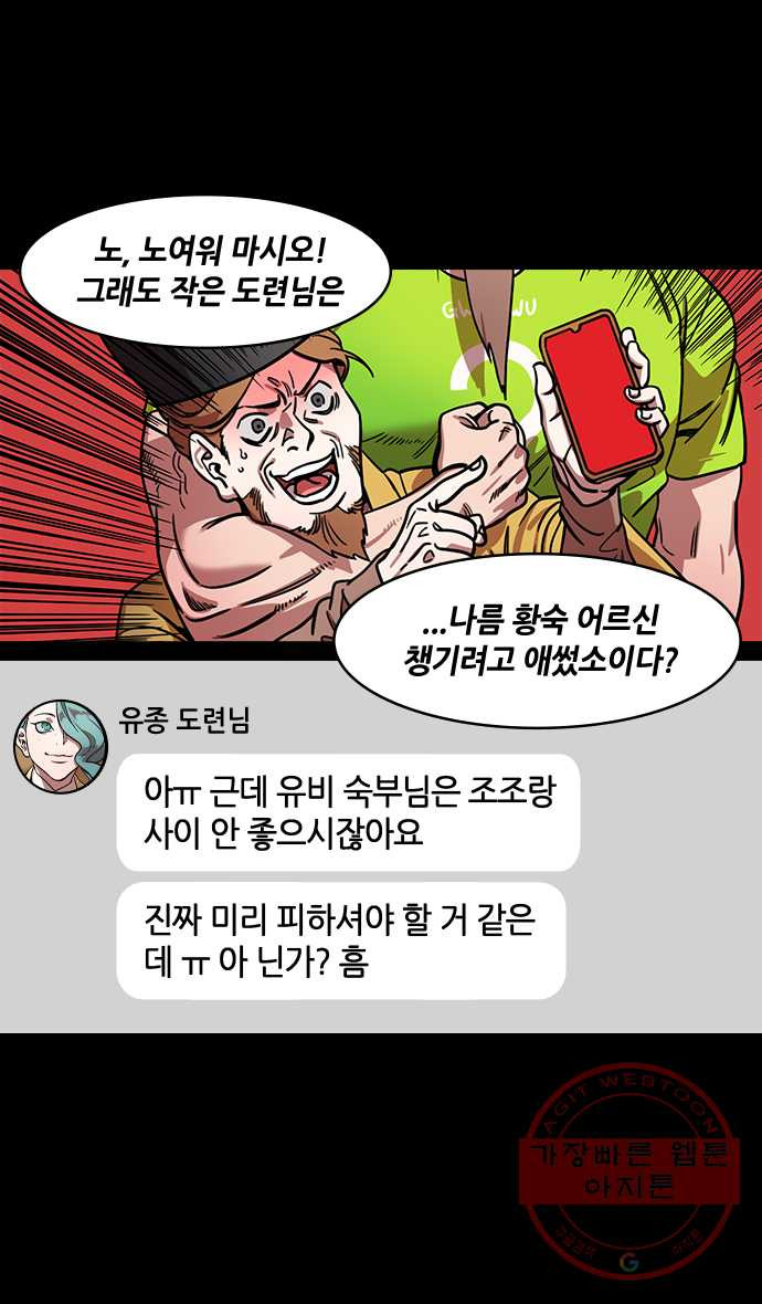 삼국지톡 적벽대전_31.불벼락과 물벼락 - 웹툰 이미지 4