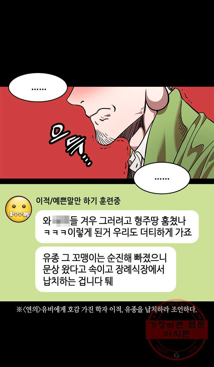 삼국지톡 적벽대전_31.불벼락과 물벼락 - 웹툰 이미지 11