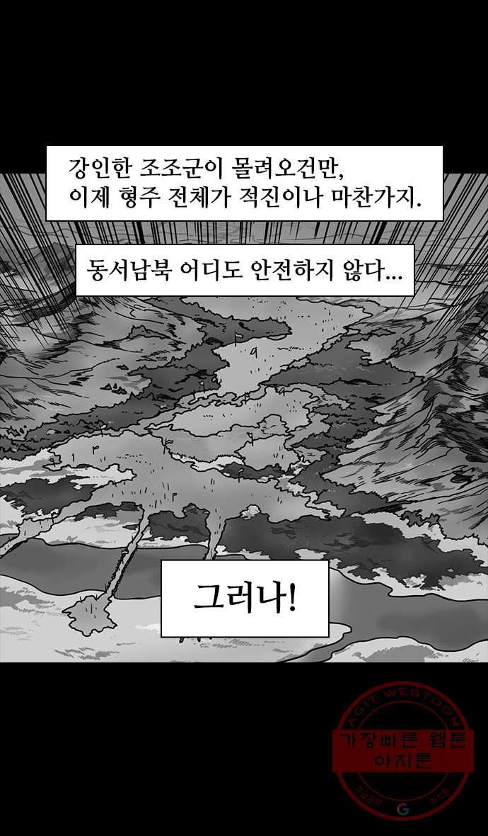 삼국지톡 적벽대전_31.불벼락과 물벼락 - 웹툰 이미지 18