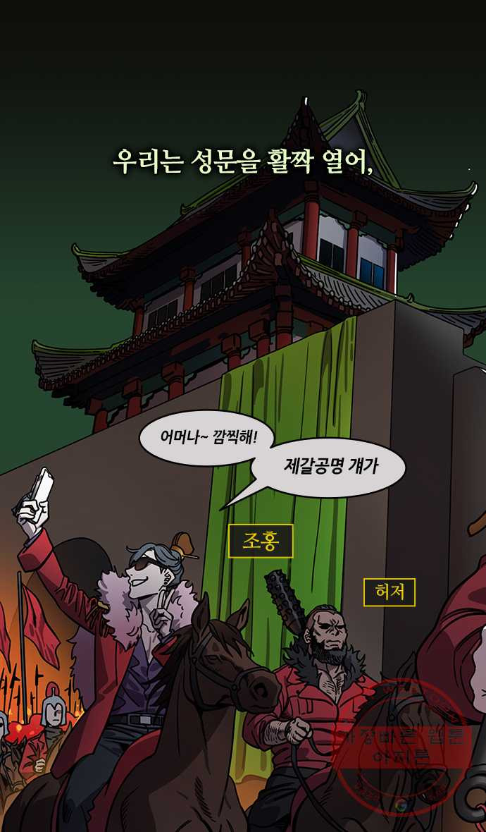 삼국지톡 적벽대전_31.불벼락과 물벼락 - 웹툰 이미지 22