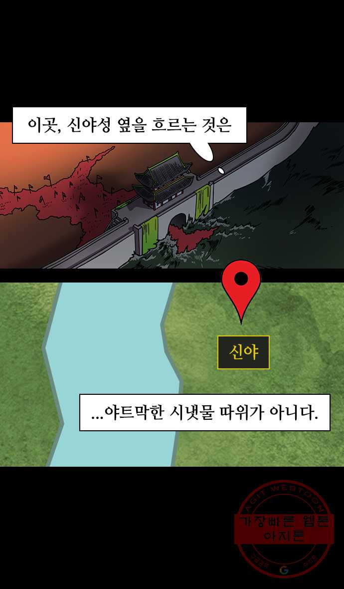 삼국지톡 적벽대전_32.서서와의 짧은 만남 - 웹툰 이미지 2