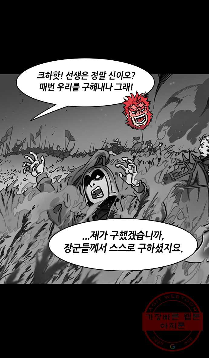 삼국지톡 적벽대전_32.서서와의 짧은 만남 - 웹툰 이미지 9