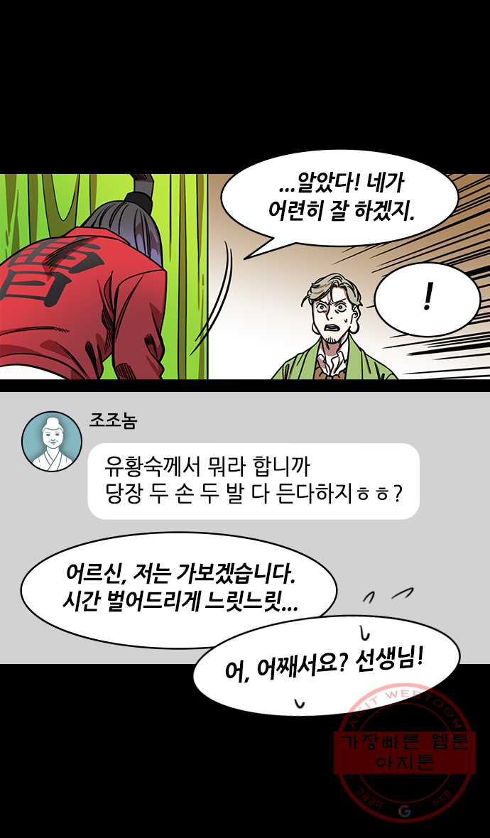 삼국지톡 적벽대전_32.서서와의 짧은 만남 - 웹툰 이미지 24