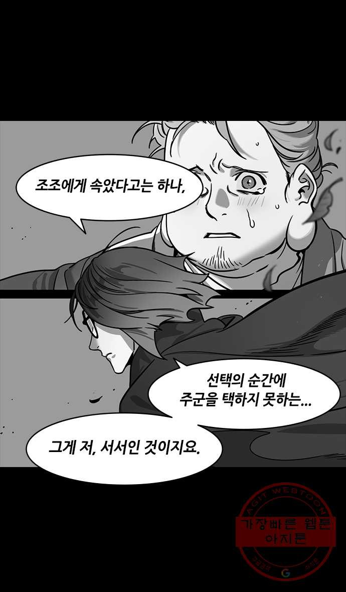 삼국지톡 적벽대전_32.서서와의 짧은 만남 - 웹툰 이미지 26