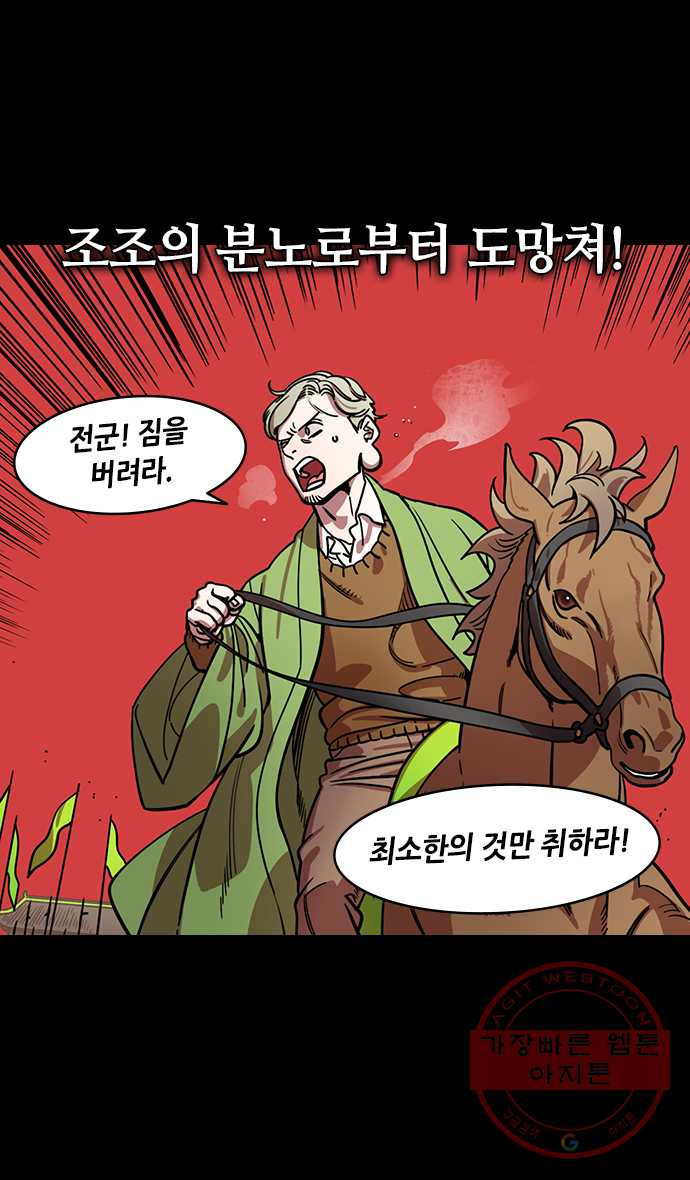 삼국지톡 적벽대전_32.서서와의 짧은 만남 - 웹툰 이미지 29