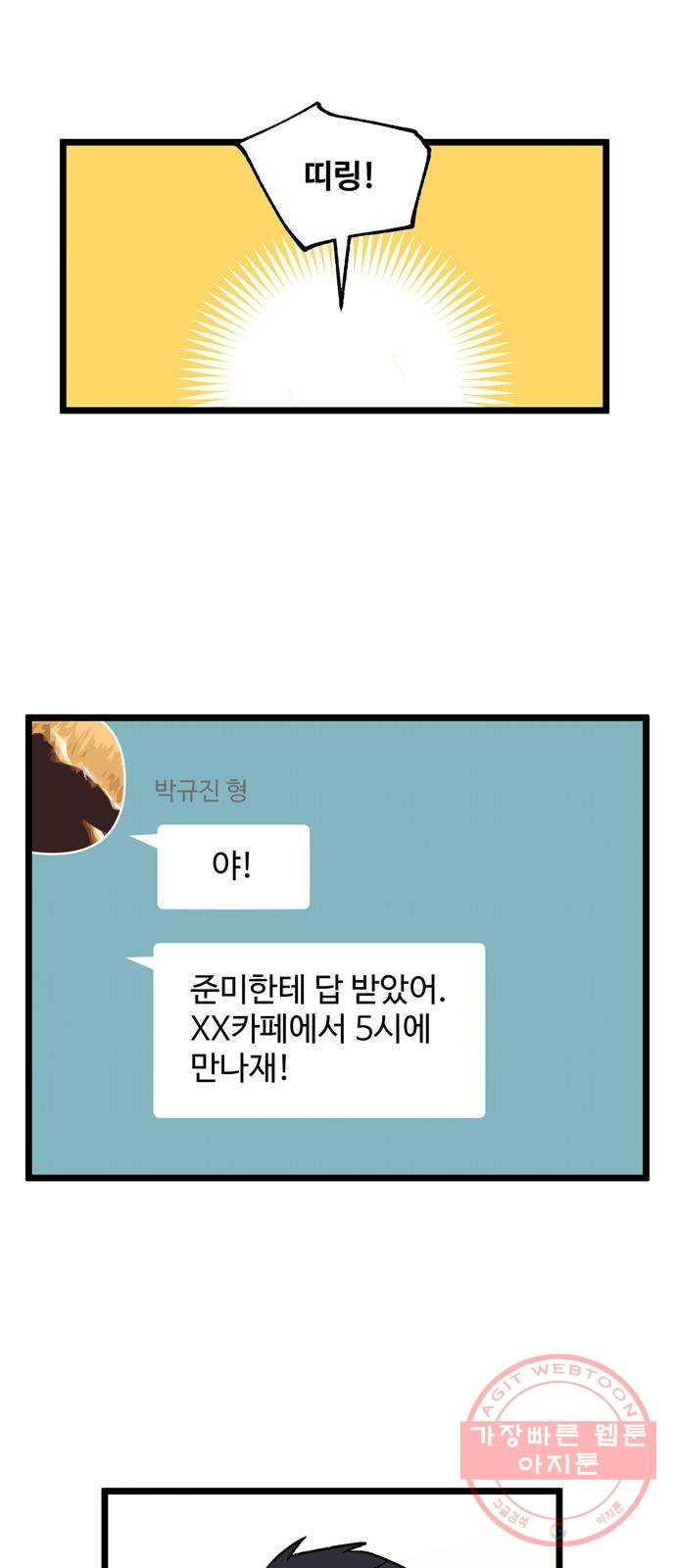 집이 없어 147화. 안녕, 옛날 친구들 (6) - 웹툰 이미지 2