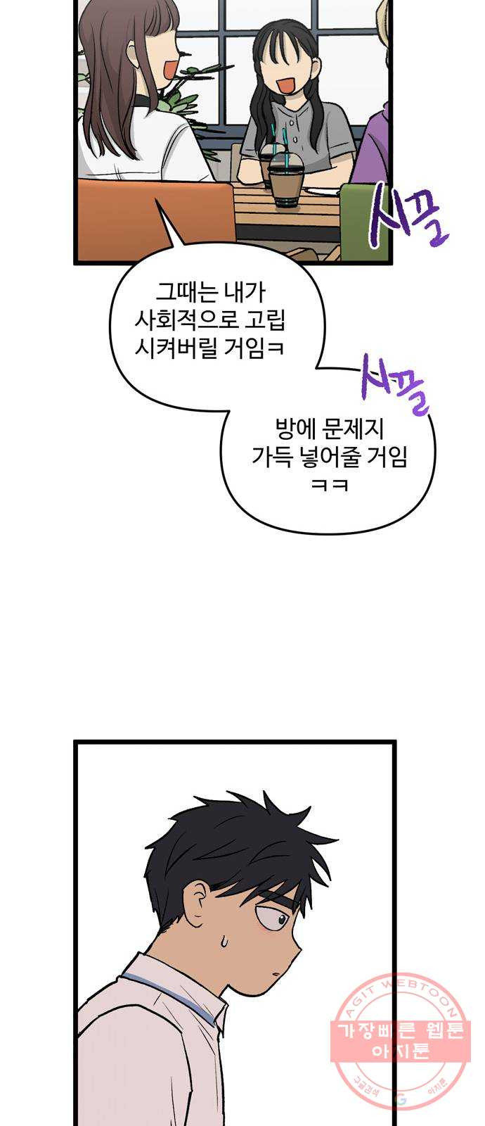 집이 없어 147화. 안녕, 옛날 친구들 (6) - 웹툰 이미지 16