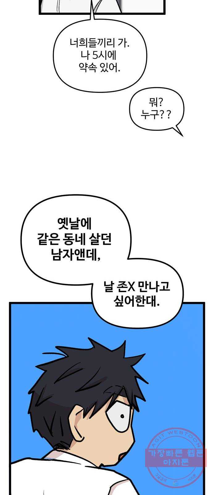 집이 없어 147화. 안녕, 옛날 친구들 (6) - 웹툰 이미지 21