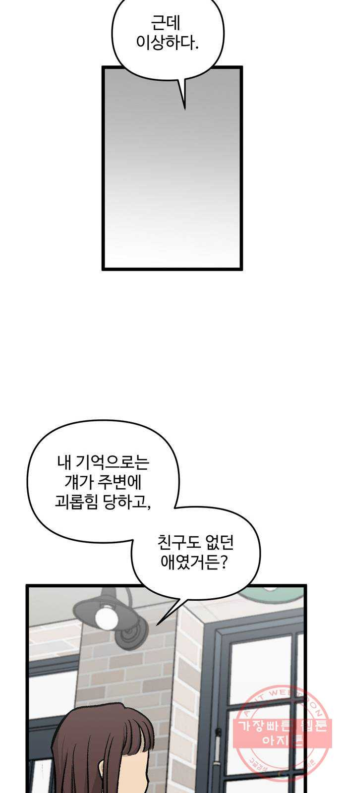 집이 없어 147화. 안녕, 옛날 친구들 (6) - 웹툰 이미지 24