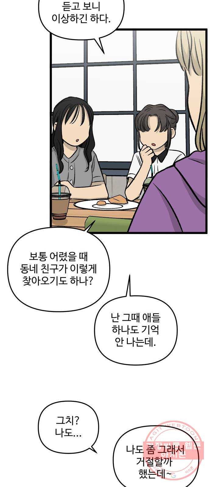 집이 없어 147화. 안녕, 옛날 친구들 (6) - 웹툰 이미지 26