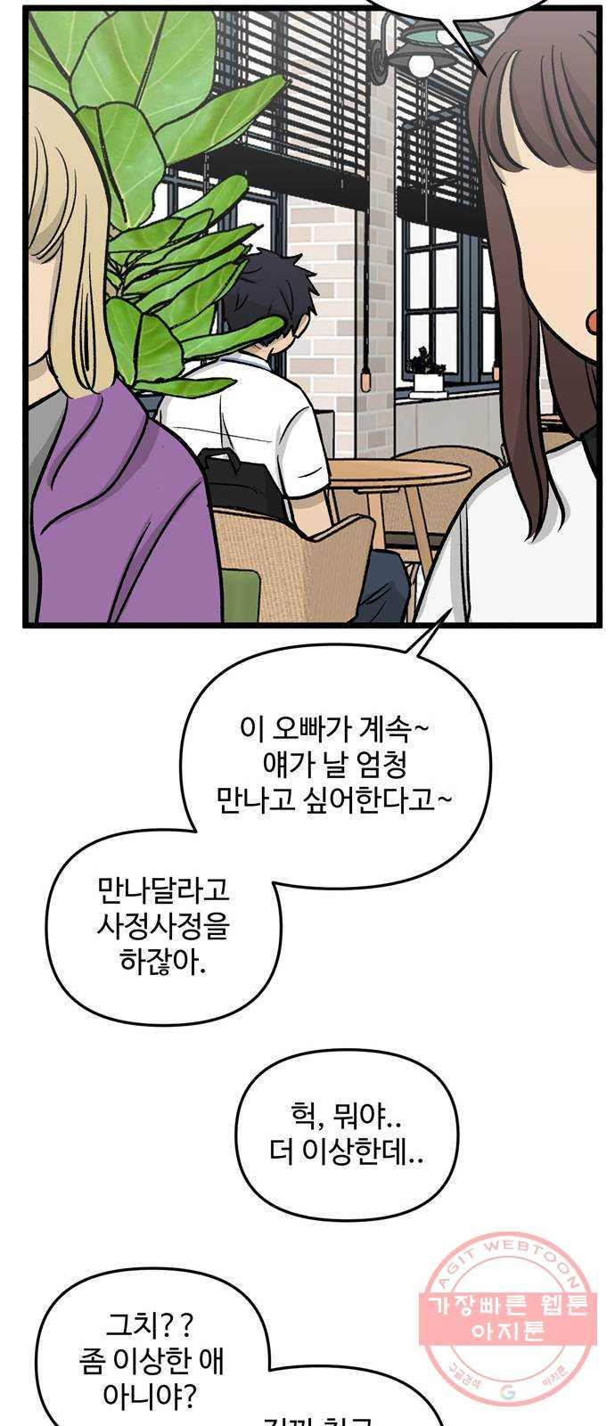 집이 없어 147화. 안녕, 옛날 친구들 (6) - 웹툰 이미지 27