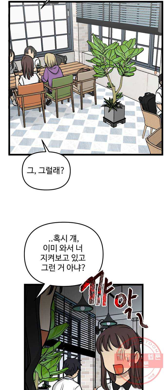 집이 없어 147화. 안녕, 옛날 친구들 (6) - 웹툰 이미지 29