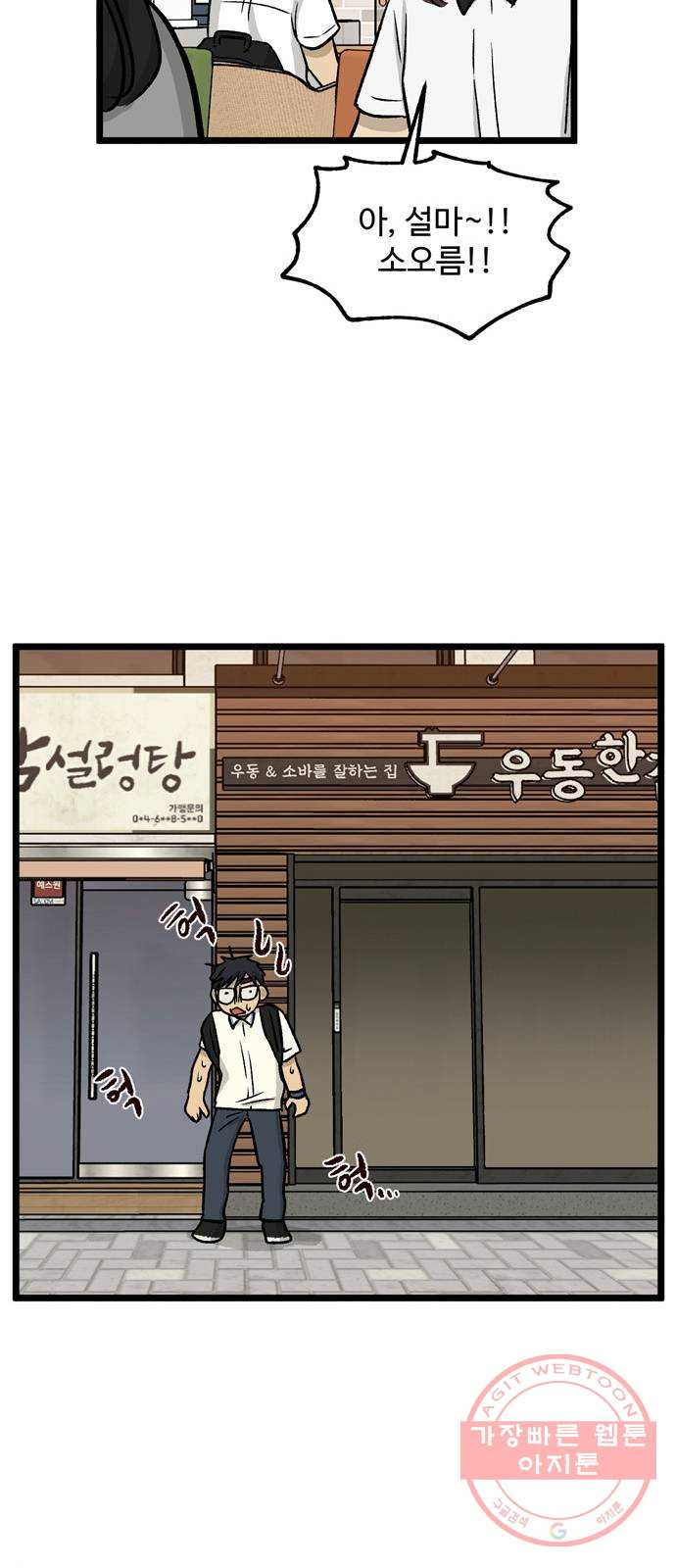 집이 없어 147화. 안녕, 옛날 친구들 (6) - 웹툰 이미지 30