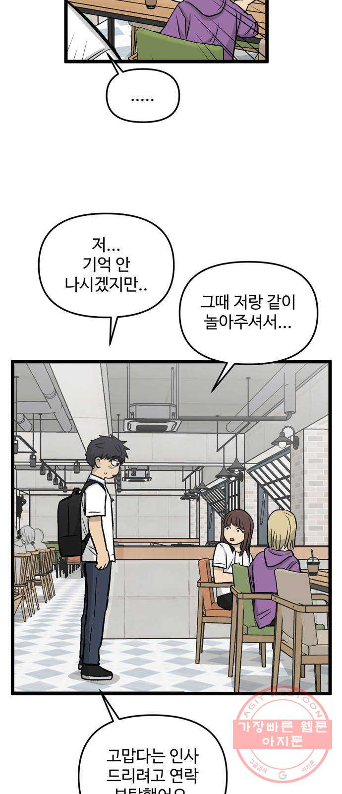 집이 없어 147화. 안녕, 옛날 친구들 (6) - 웹툰 이미지 38