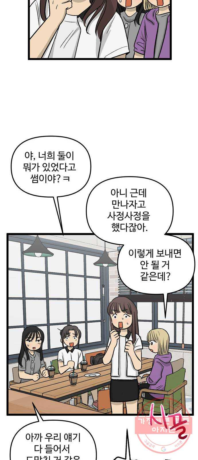 집이 없어 147화. 안녕, 옛날 친구들 (6) - 웹툰 이미지 49