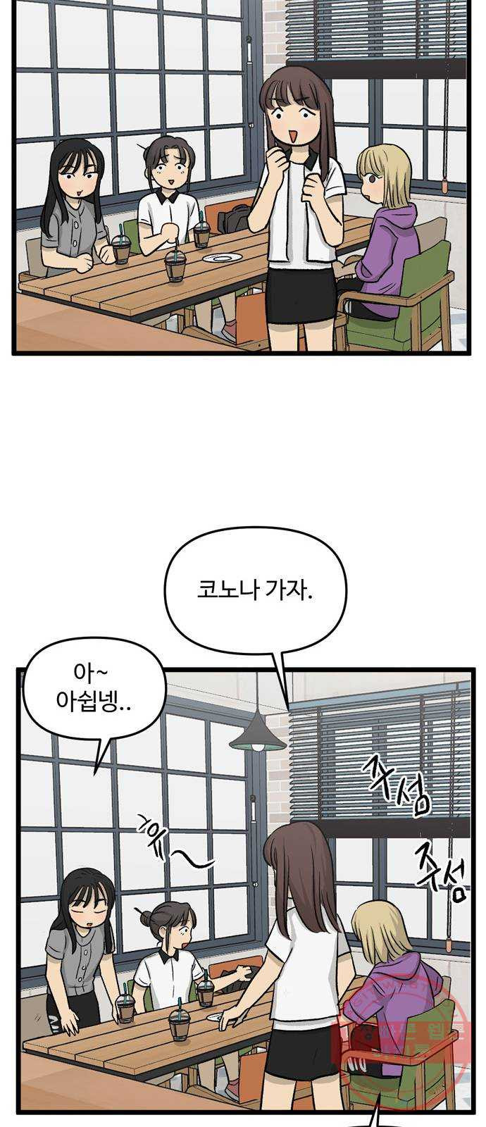 집이 없어 147화. 안녕, 옛날 친구들 (6) - 웹툰 이미지 51