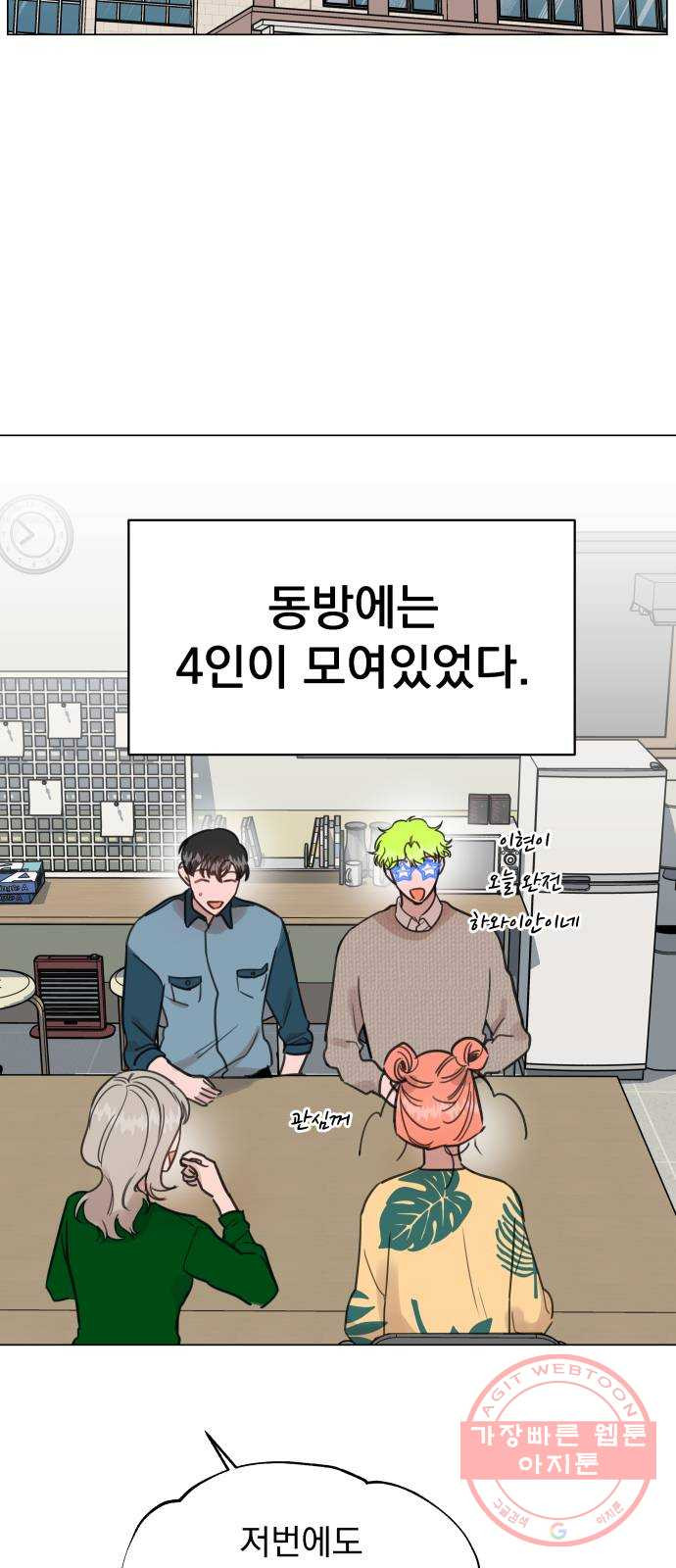 찐:종합게임동아리 43화 - 웹툰 이미지 3