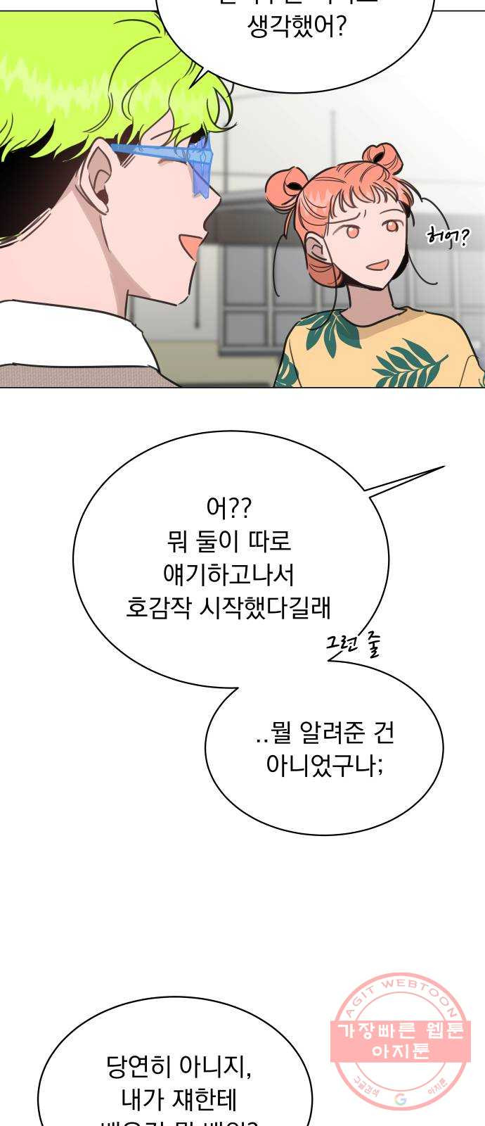 찐:종합게임동아리 43화 - 웹툰 이미지 10