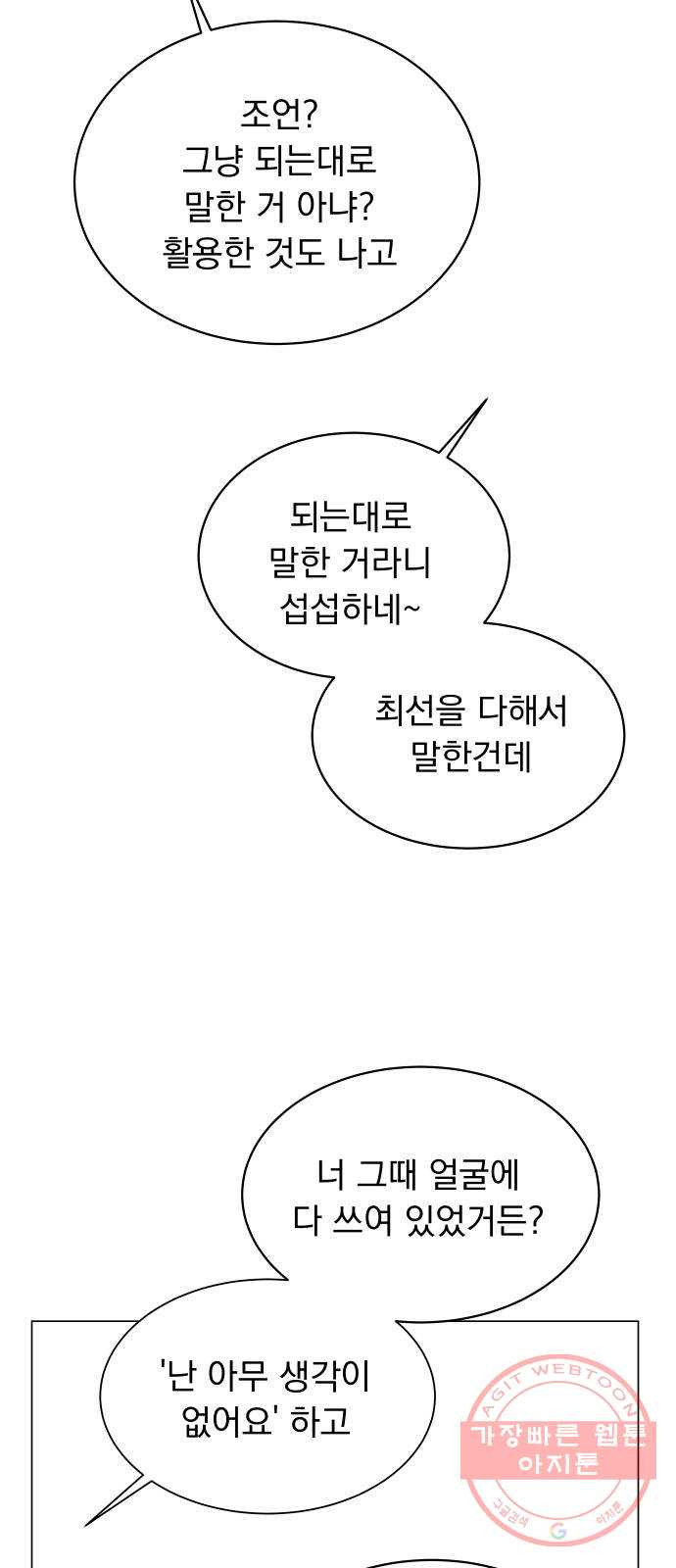 찐:종합게임동아리 43화 - 웹툰 이미지 12