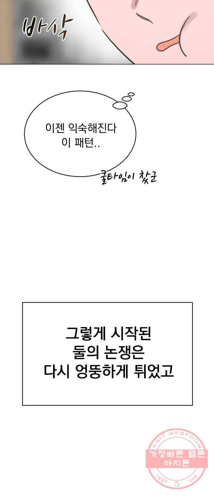 찐:종합게임동아리 43화 - 웹툰 이미지 16