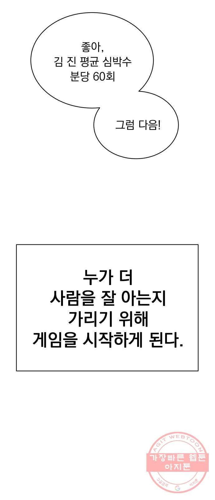 찐:종합게임동아리 43화 - 웹툰 이미지 19