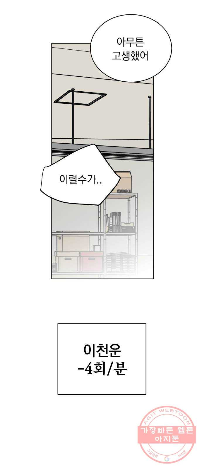 찐:종합게임동아리 43화 - 웹툰 이미지 41