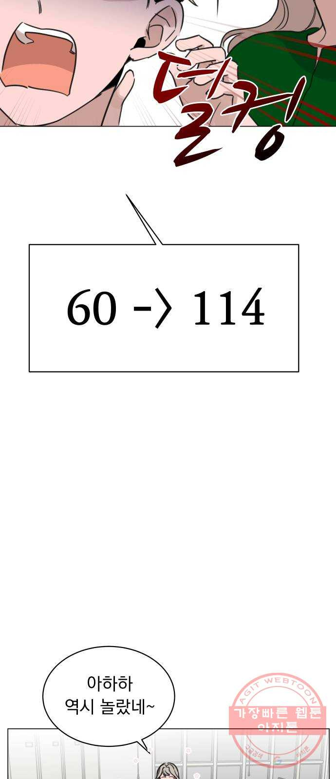 찐:종합게임동아리 43화 - 웹툰 이미지 53