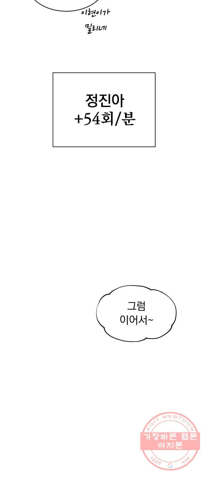 찐:종합게임동아리 43화 - 웹툰 이미지 57