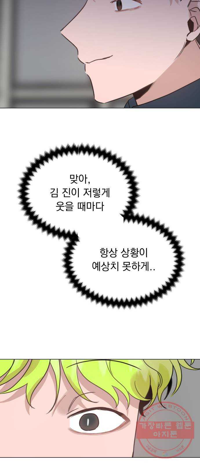 찐:종합게임동아리 43화 - 웹툰 이미지 65