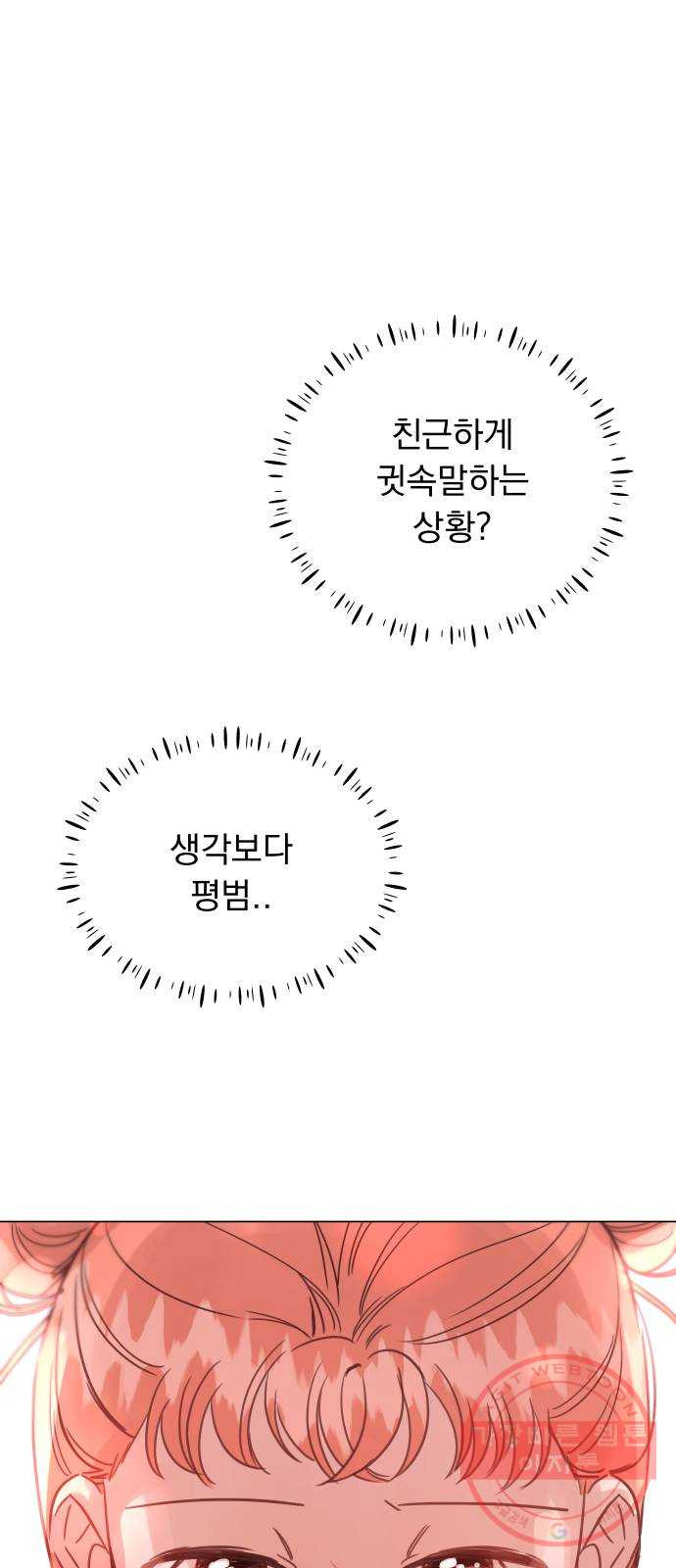 찐:종합게임동아리 43화 - 웹툰 이미지 68