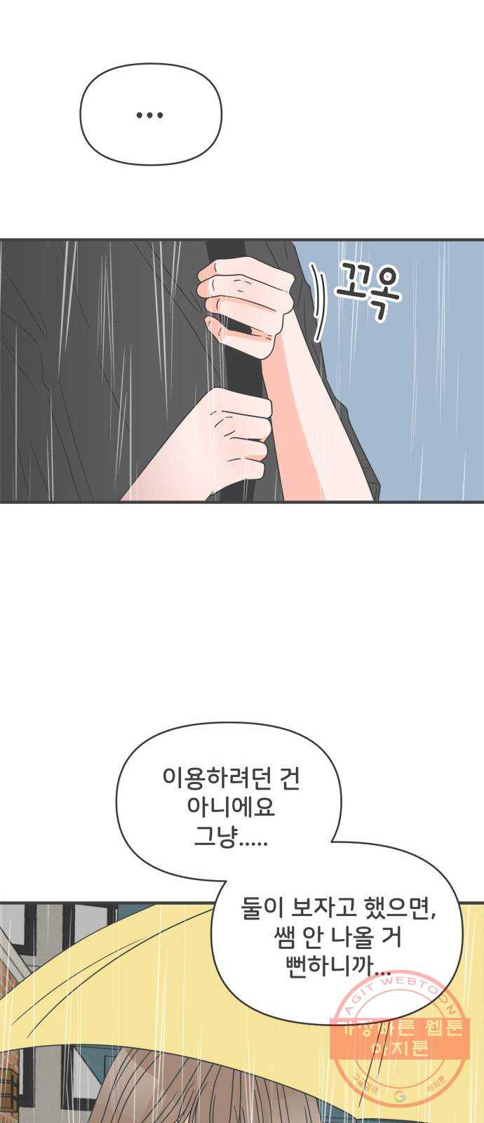 풋내기들 55화_처음이라면 더욱 그렇다 (1) - 웹툰 이미지 5