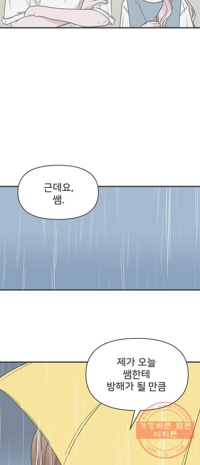 풋내기들 55화_처음이라면 더욱 그렇다 (1) - 웹툰 이미지 12