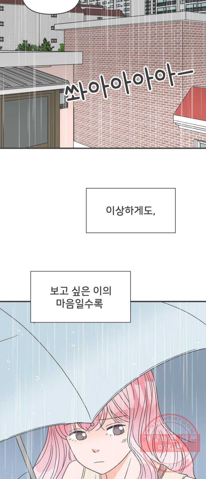 풋내기들 55화_처음이라면 더욱 그렇다 (1) - 웹툰 이미지 29