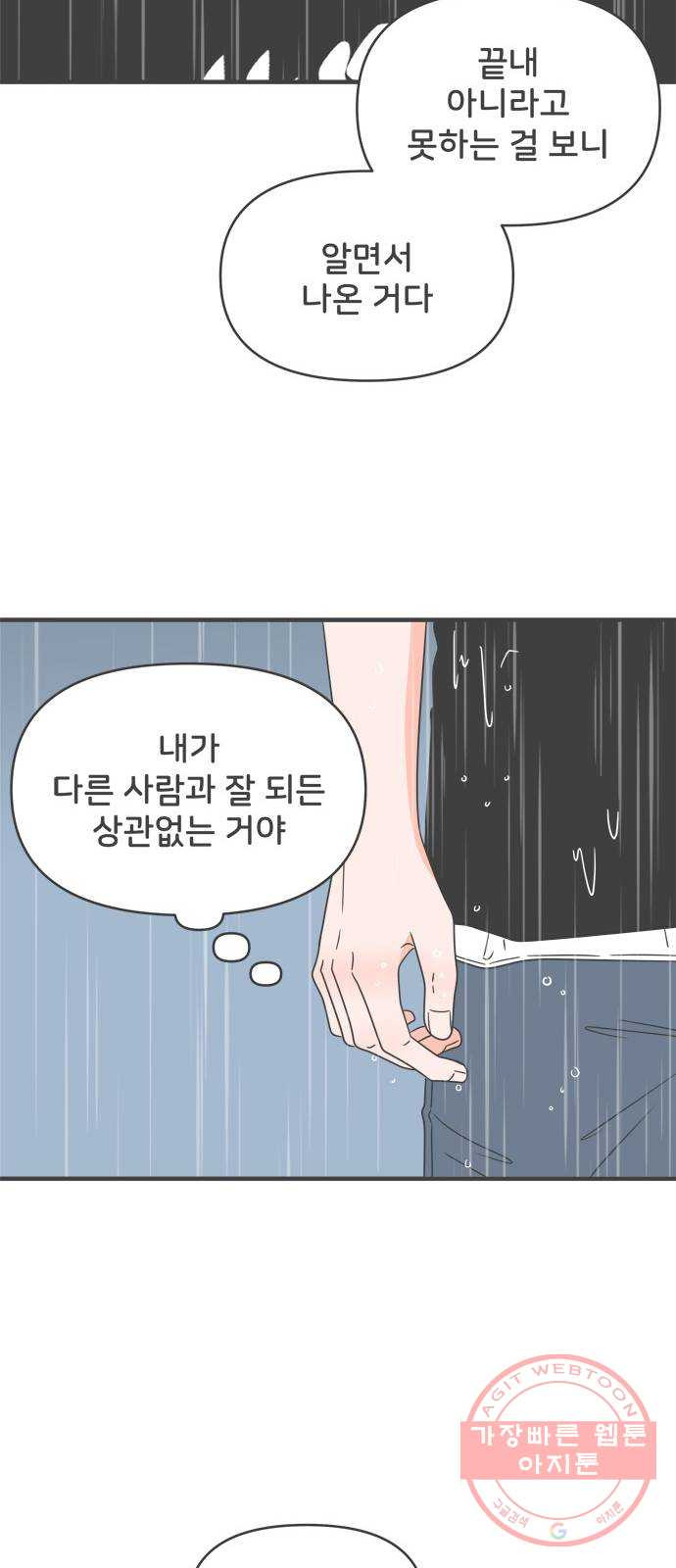 풋내기들 55화_처음이라면 더욱 그렇다 (1) - 웹툰 이미지 32