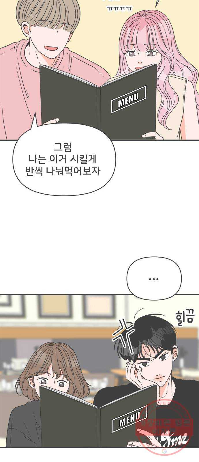 풋내기들 55화_처음이라면 더욱 그렇다 (1) - 웹툰 이미지 38