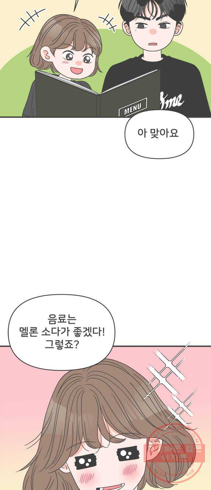 풋내기들 55화_처음이라면 더욱 그렇다 (1) - 웹툰 이미지 41