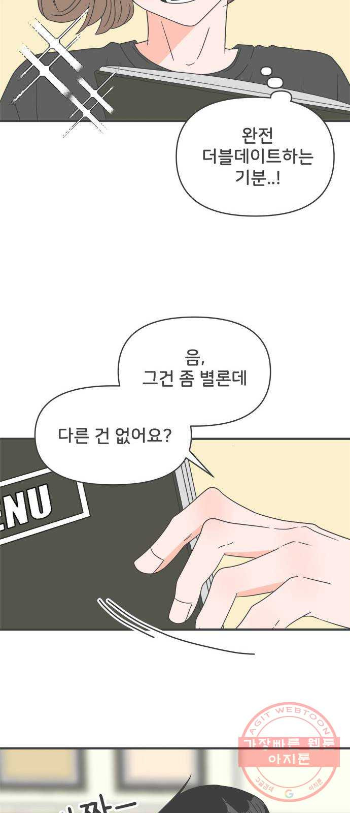 풋내기들 55화_처음이라면 더욱 그렇다 (1) - 웹툰 이미지 42