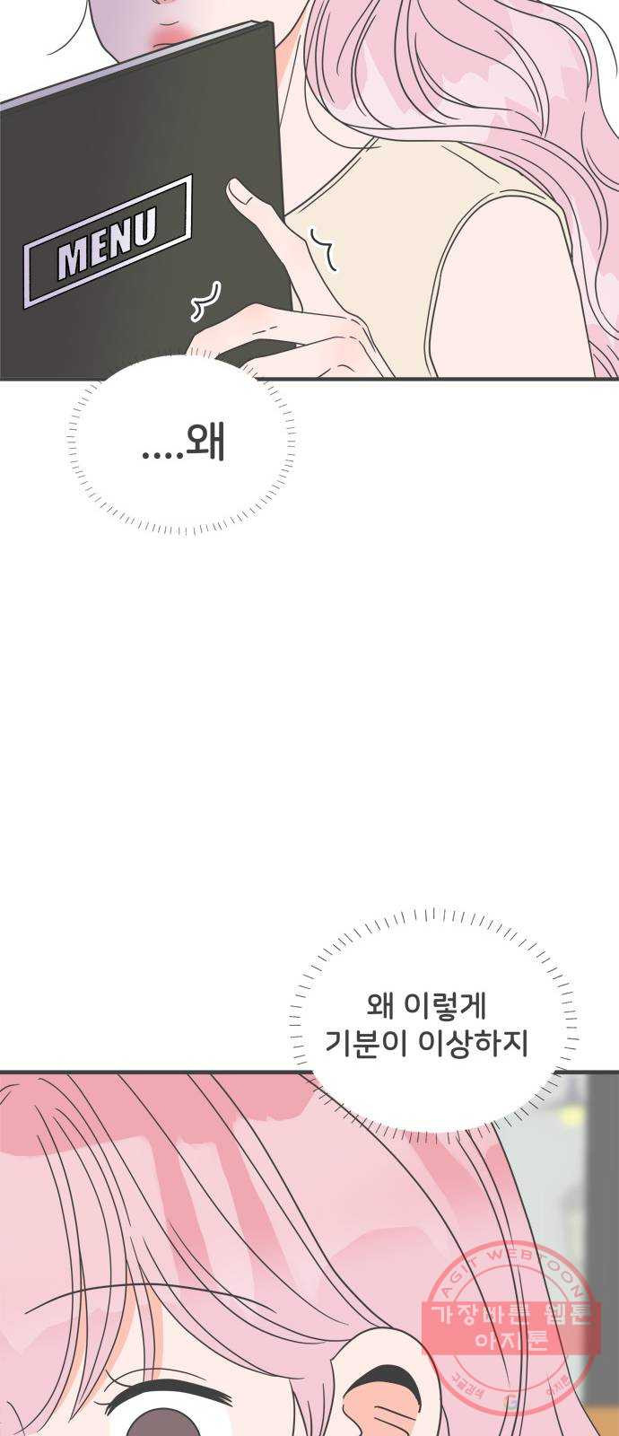 풋내기들 55화_처음이라면 더욱 그렇다 (1) - 웹툰 이미지 46