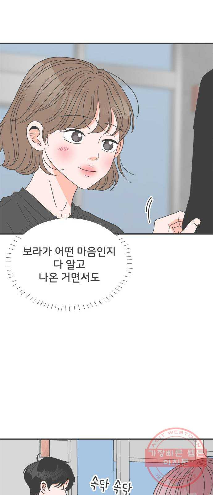 풋내기들 55화_처음이라면 더욱 그렇다 (1) - 웹툰 이미지 51