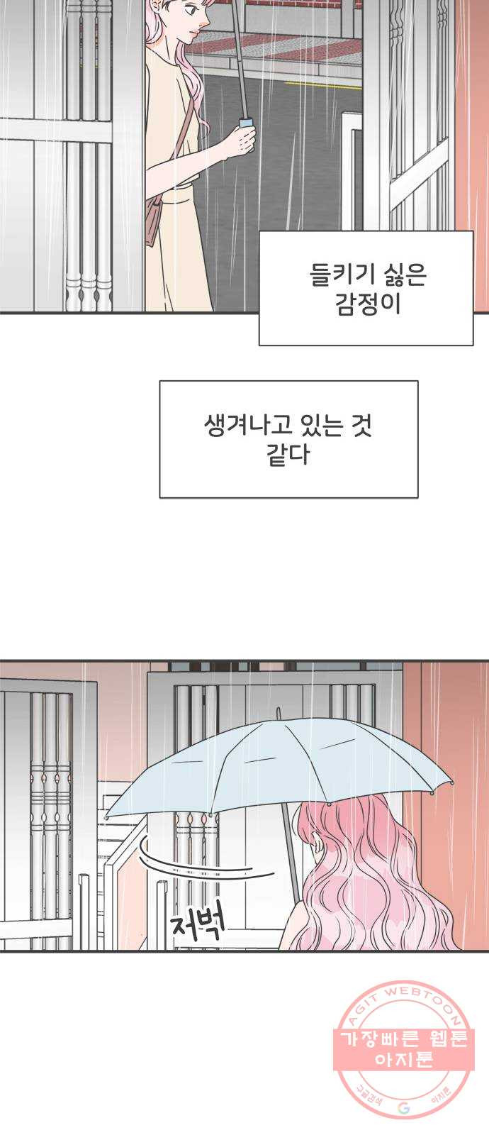 풋내기들 55화_처음이라면 더욱 그렇다 (1) - 웹툰 이미지 56