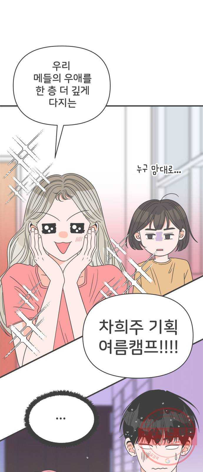 풋내기들 55화_처음이라면 더욱 그렇다 (1) - 웹툰 이미지 60