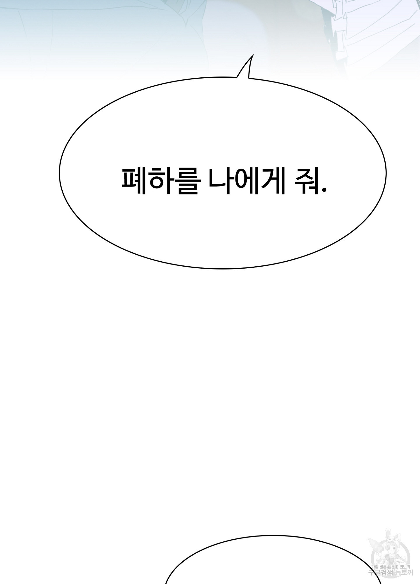 폭군의 아이를 가졌습니다 54화 - 웹툰 이미지 4