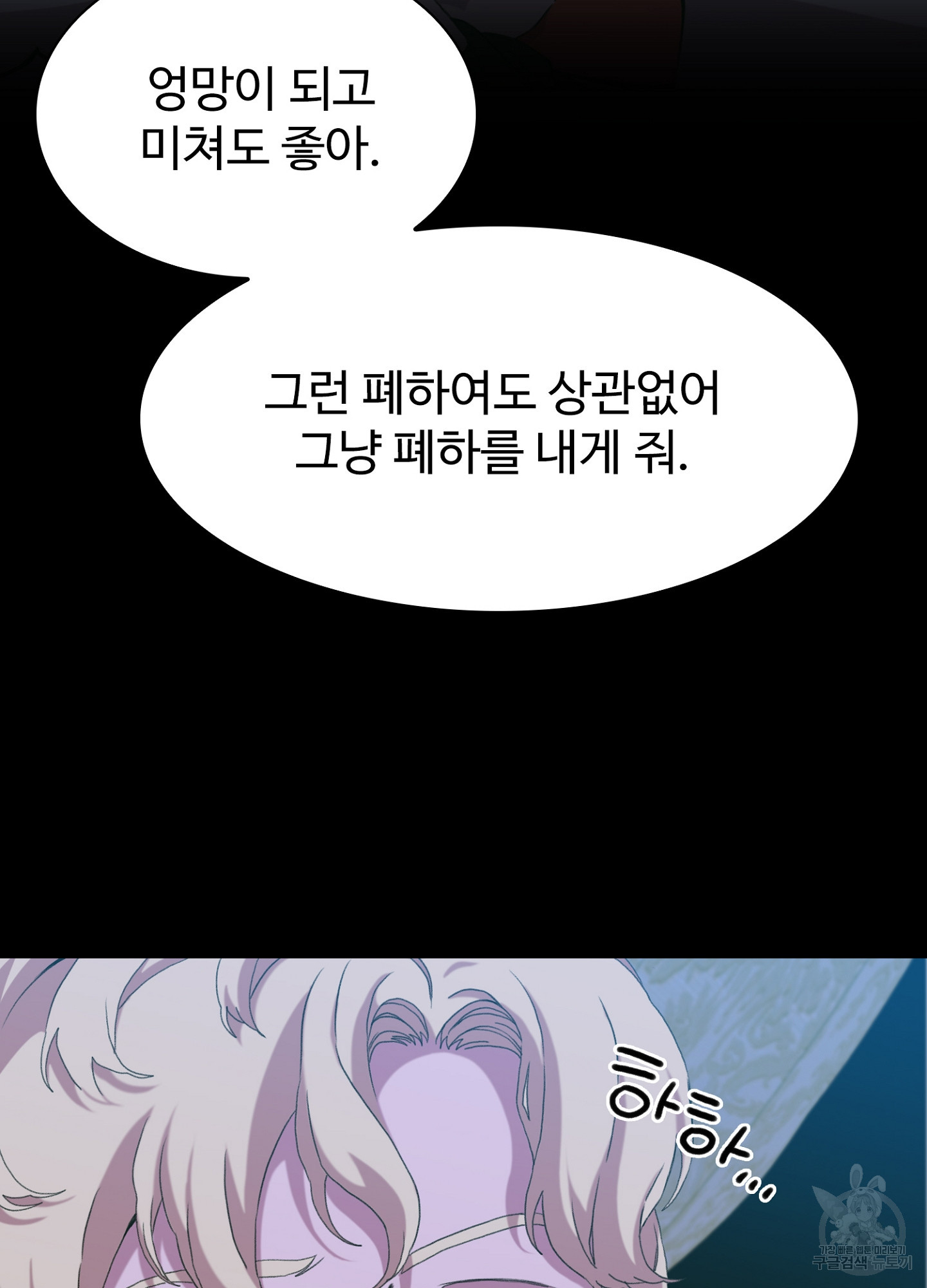 폭군의 아이를 가졌습니다 54화 - 웹툰 이미지 7